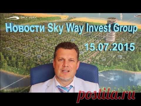 Новости Sky Way  Подитог работы за первое полугодие 2015 г - YouTube