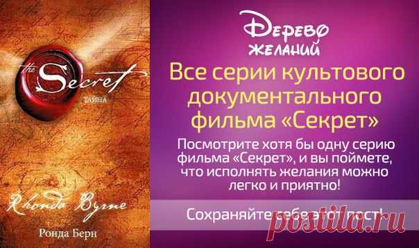 Дерево Желаний