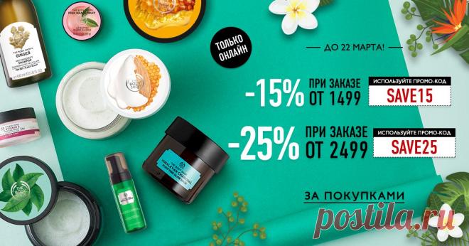 Интернет магазин косметики | The Body Shop Россия