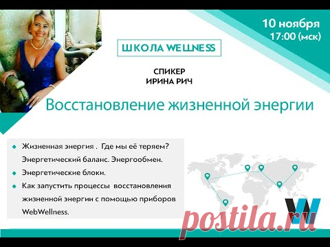 Школа WebWellness. Тема: 