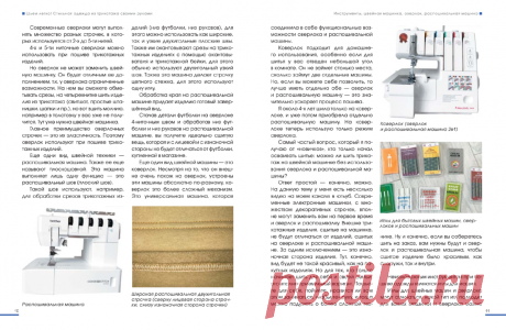 Нашла пособие для начинающих портных — делюсь находкой, которую стоит иметь каждой рукодельнице | О. благородные рукодельницы | Яндекс Дзен