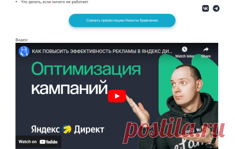 Материалы вебинара Как повысить эффективность рекламы в Директе от 25.03.2022