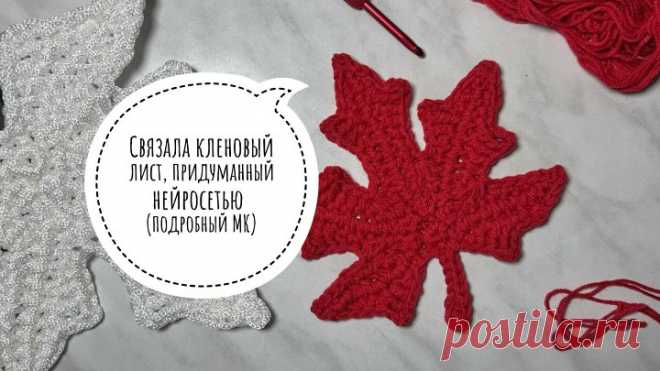 Мастер-класс по несуществующему: нейросеть обманула миллионы вязальщиц, но я это исправила