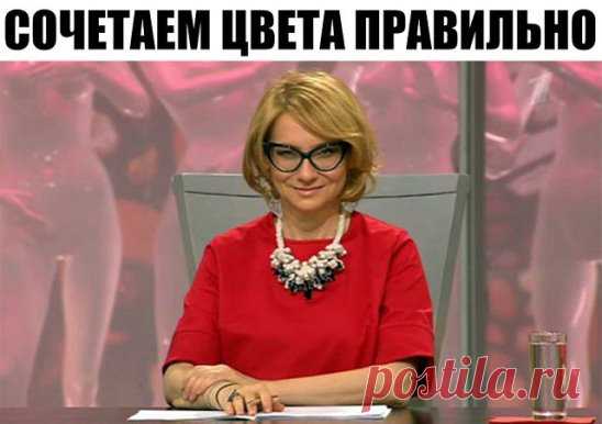 Сочетаем цвета правильно. 30 цветов от белого до чёрного. 
1. Белый: сочетается со всем. Наилучшее сочетание с синим, красным и черным. 
2. Бежевый: с голубым, коричневым, изумрудным, черным, красным, белым. 
3. Серый – базовый цвет, хорошо сочетается с капризными цветами: фуксия,красный, фиолетовый, розовый, синий. 
4. Розовый – с коричневым, белым, цветом зеленой мяты, оливковым, серым,бирюзовым, нежно - голубым. 
5. Фуксия (темно – розовый) – с серым, желто-коричневым, зеленым лаймом,зел
