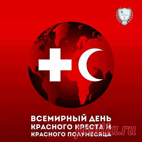 &quot;Красный крест&quot; спешит подарить людям чуточку счастья.
Он на помощь придёт, где бы ни были Вы.
Он для этого создан, он это умеет.
И сегодня работников надо везде
обзвонить и поздравить, забыв все напасти.