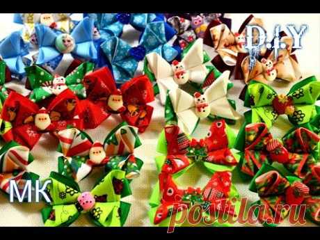 🎀Маленькие бантики/🎀Хит продаж/Новогодние украшения/Tutorial/Mini Bows/D.I.Y
