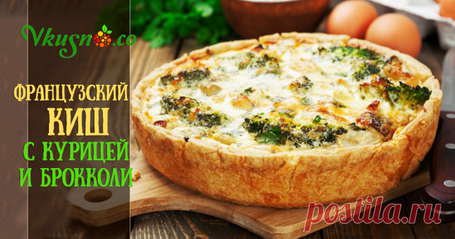 Французский киш с курицей и брокколи