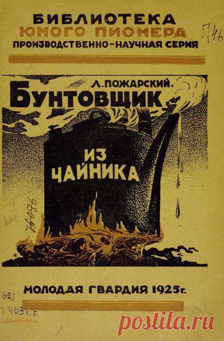 Бунтовщик из вашего чайника