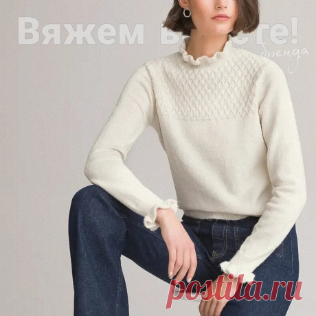 Белый джемпер с рюшами (схема узора)