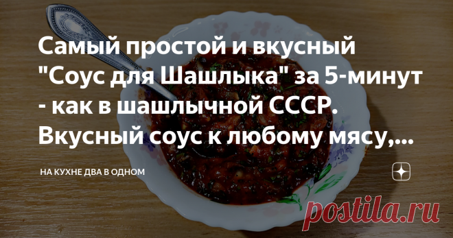 Самый простой и вкусный 