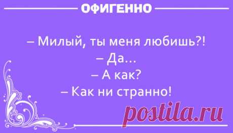 15 шуток, которые поймут только те, у кого есть вторая половинка. Невероятно жизненно!
