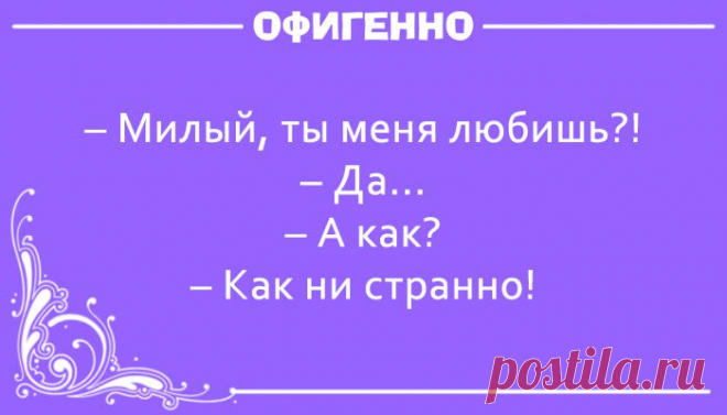 15 шуток, которые поймут только те, у кого есть вторая половинка. Невероятно жизненно!