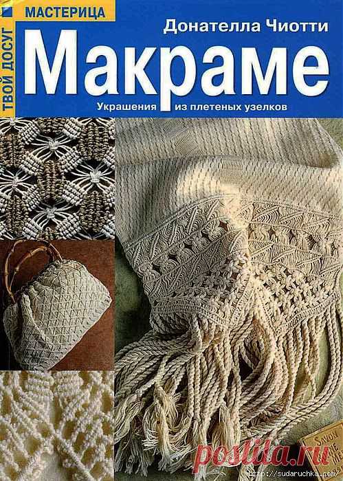 Макраме - украшения из плетеных узелков..