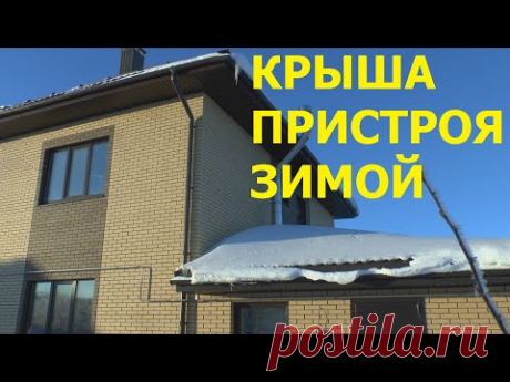 Пристрой. Снег на крыше.