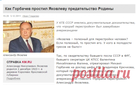 Как Горбачев простил Яковлеву предательство Родины | KM.RU