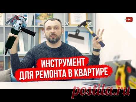 Подборка инструментов для ремонта в квартире или дома в 2019 году!