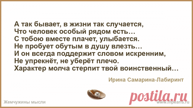 А так бывает... А так бывает, в жизни так случается,
Что человек особый рядом есть…
С тобою вместе плачет, улыбается.
Не пробует обутым в душу влезть…

И он всег...
Автор Ирина Самарина-Лабиринт • Опубликовала С ПРямБабаБахом • 2018-04-20 12:12