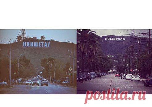 Прикольно,неправда ли???!!!
кокчетавцы