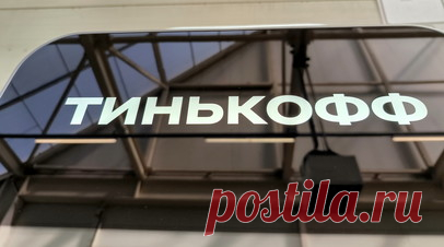 Глава Тинькофф Банка Близнюк заявил о дефиците кадров в IT-сфере в России. Председатель правления Тинькофф Банка Станислав Близнюк сообщил, что в настоящее время в России наблюдается дефицит кадров в IT-сфере. Читать далее