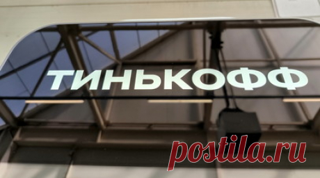 Глава Тинькофф Банка Близнюк заявил о дефиците кадров в IT-сфере в России. Председатель правления Тинькофф Банка Станислав Близнюк сообщил, что в настоящее время в России наблюдается дефицит кадров в IT-сфере. Читать далее