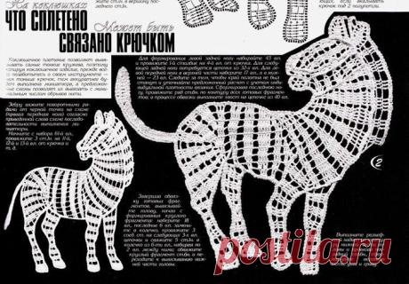 "ГОСТИ ИЗ ПРЕРИЙ АФРИКИ". ФИЛЕЙНОЕ ВЯЗАНИЕ