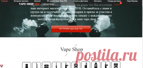 Vape shop TOS Интернет магазин в России