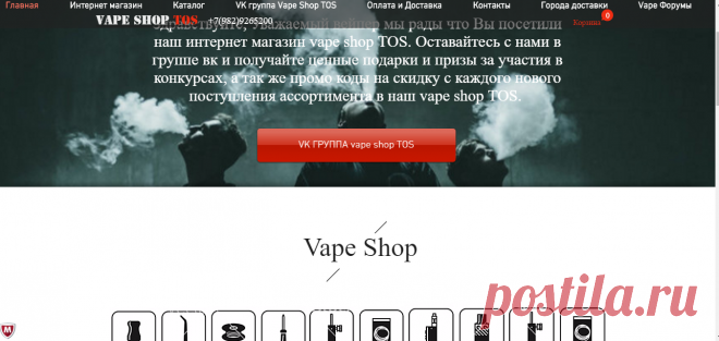 Vape shop TOS Интернет магазин в России