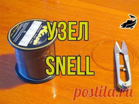 Узел Snell. Как вязать рыбацкий узел ? Самый лучший узел в мире.  2016 HD