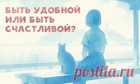 Быть удобной или быть счастливой?
— Почему ведические знания у нас не работают? С этим сталкиваются разные женщины, и многие остаются разочарованными. Сделала все «как правильно» — результат получила какой-то не тот. Иной раз даже противоположный желаемому.
Показать полностью…