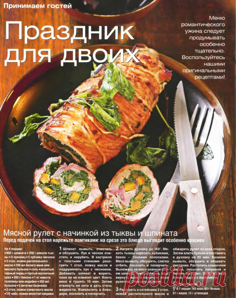 Мясной рулет с начинкой из тыквы и шпината