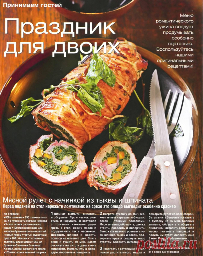 Мясной рулет с начинкой из тыквы и шпината