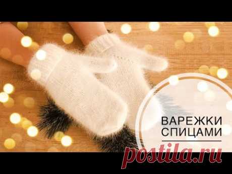 ВАРЕЖКИ ИЗ ПУХА НОРКИ