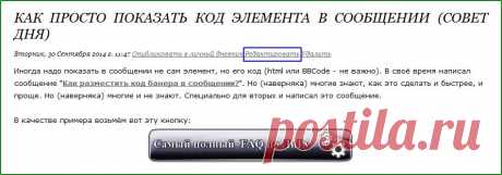 Как просто разместить код элемента в сообщении на ЛиРу (совет дня)