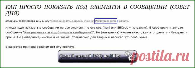 Как просто разместить код элемента в сообщении на ЛиРу (совет дня)