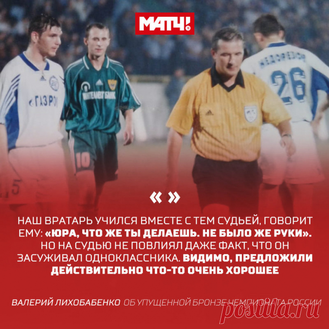 Он уже 35 лет в футболе! «Матч ТВ» поговорил с самым возрастным действующим русским игроком