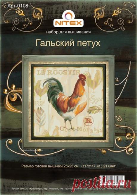 Гальский петух, Вышивка крестиком, интернет магазин, каталог, заказ
