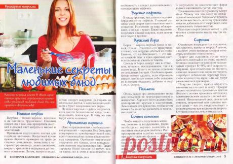 КулинариЯ. КоллекциЯ..