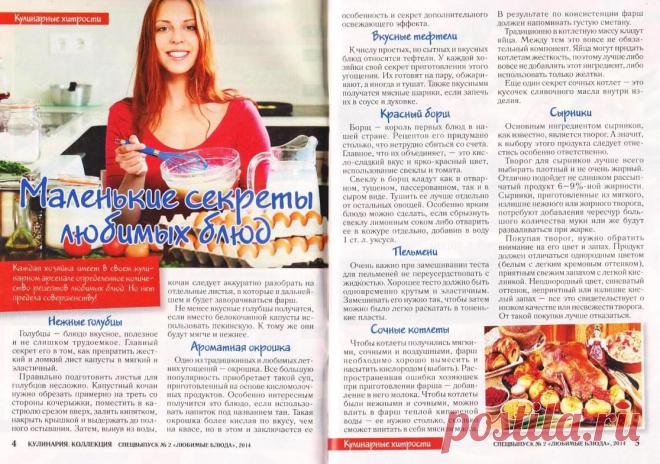 КулинариЯ. КоллекциЯ..