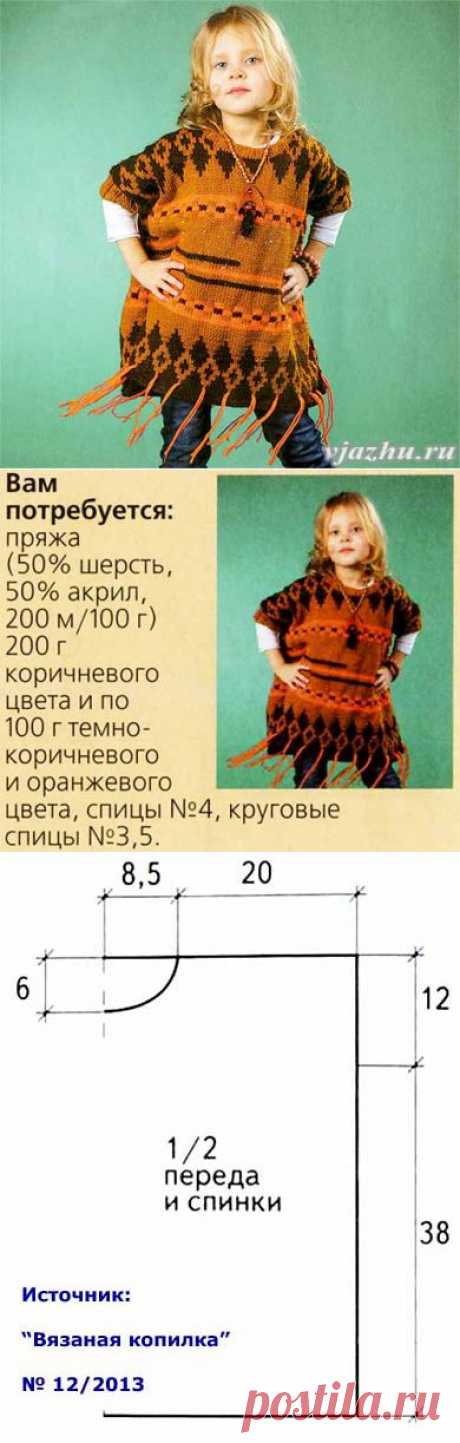 Описание вязания, схема и выкройка пончо в индейском стиле на девочку 4-5 лет | Волшебные палочки