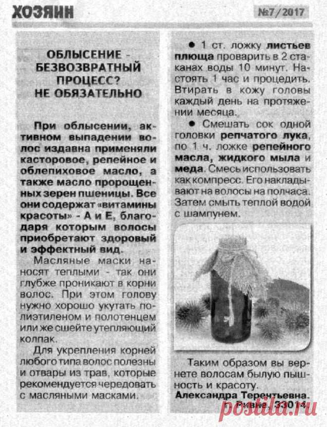 Облысение