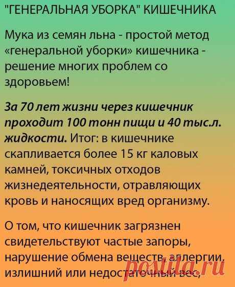 Супер способ очистки кишечника и всего организма!