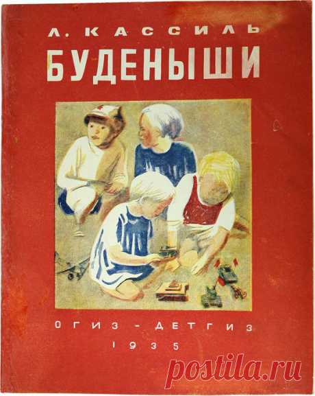 Несомненно, одна из самых крутых, хотя почти неизвестных и недооцененных книг советской детской литературы это книга Льва Кассиля &quot;Буденыши&quot;. За упоминание репрессированного Блюхера в стихах про парад на Красной площади книга была в списках запрещенных до 1957 г.