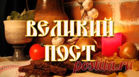 Как питаться в Великий пост. Календарь-инфографика. – Вкусные рецепты для всей семьи