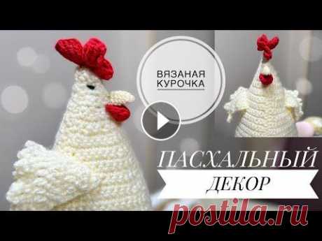 Пасхальная курочка/JiJi вязание/decor for easter #пасха #пасхальная курочка #пасхальный декор Все привет! Мой instagram https://instagram.com/khv_juli?igshid=1qbjm5l8qi1y7 Telegram https://t.me/+4Jap...