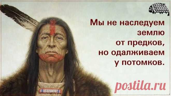 21 индейская пословица, способная перевернуть ваше мировоззрение