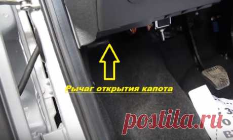 Как открыть капот Lada Granta
Всем привет сегодня рассмотрим, как открыть капот на автомобиле Lada Granta. Данная статья пригодится начинающим водителям и тем, кто только приобрёл данный автомобиль. Итак для того чтобы открыть капот на Гранте нужно найти рычажок который находится левее руля внизу.