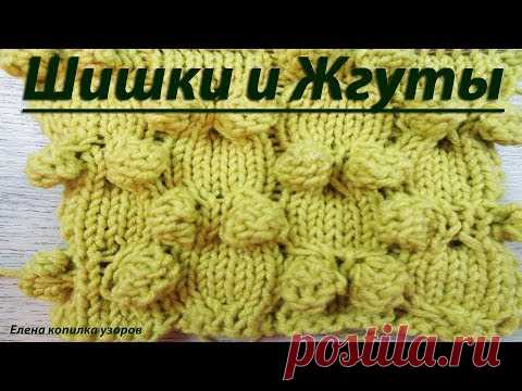 узор спицами Шишки схема и описание