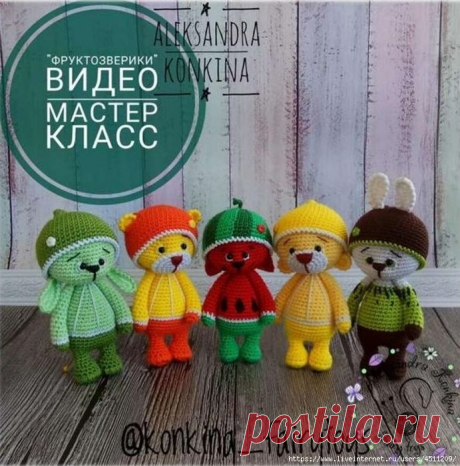 Фруктозверики.