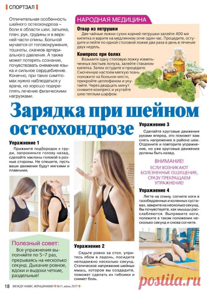 Зарядка при шейном остеохондрозе