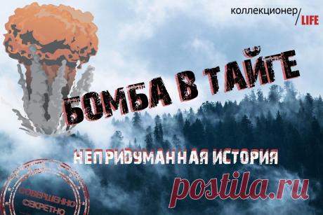 ТАИНСТВЕННАЯ НАХОДКА В ЯКУТСКОЙ ТАЙГЕ